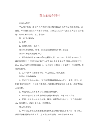 荒山承包合同书
