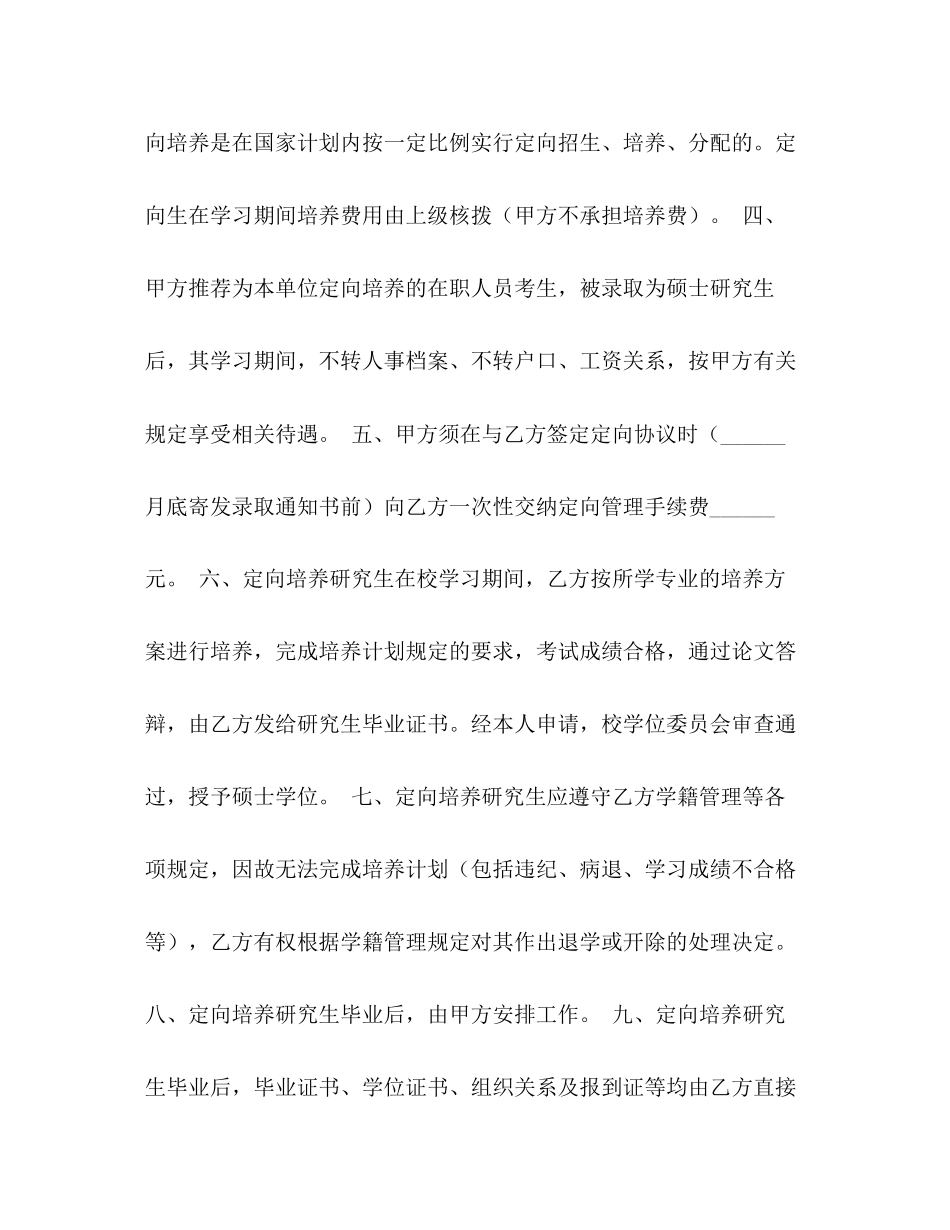定向培养研究生协议书_第2页