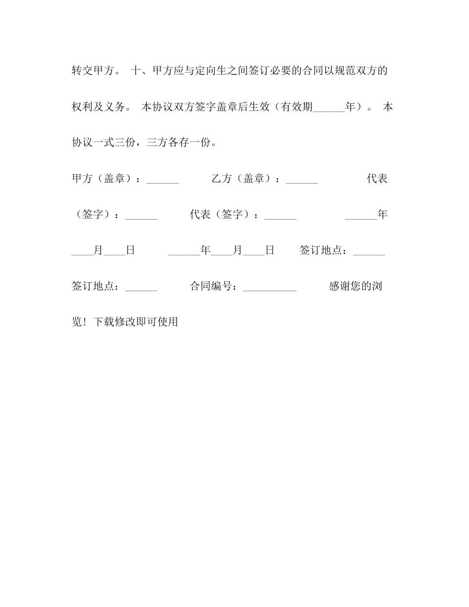 定向培养研究生协议书_第3页