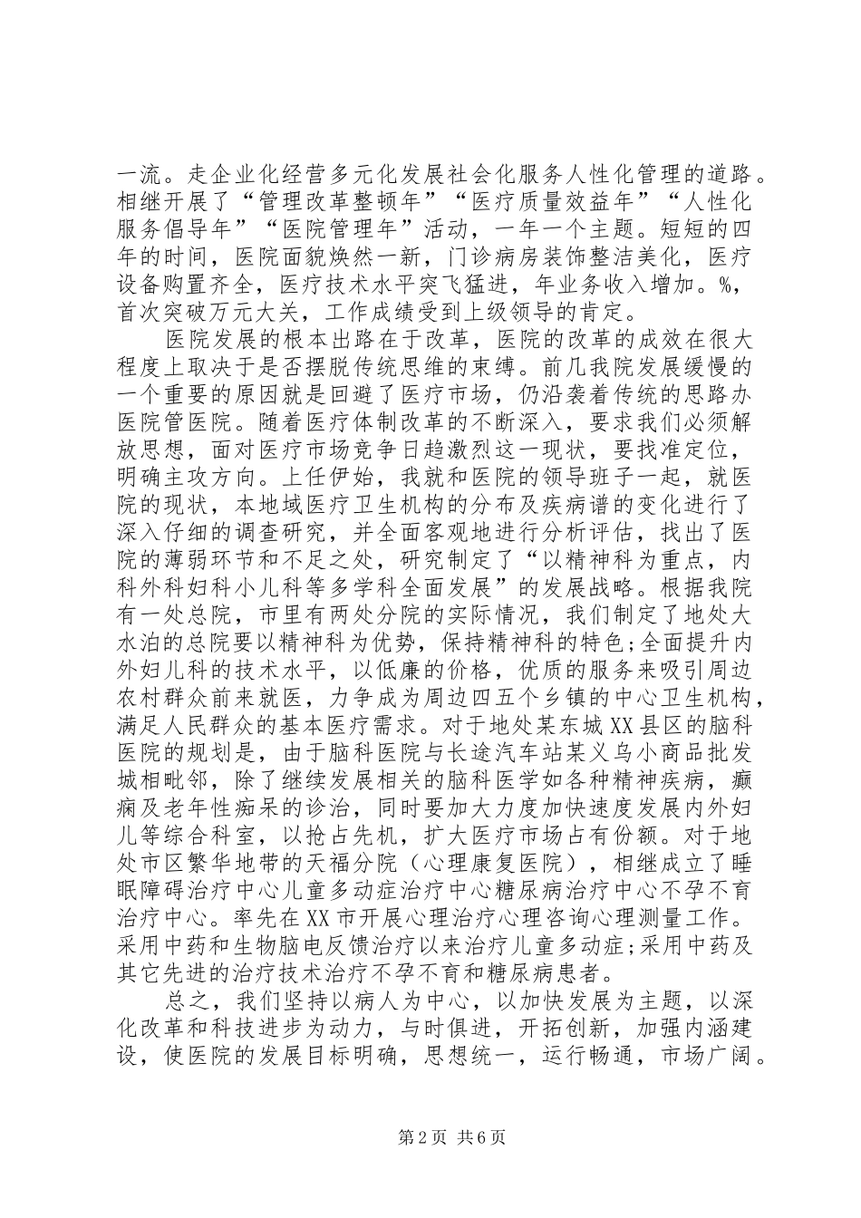 心内科医生的个人总结范文_第2页