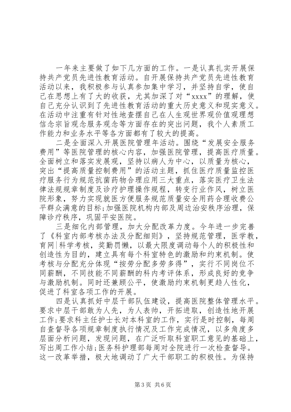 心内科医生的个人总结范文_第3页