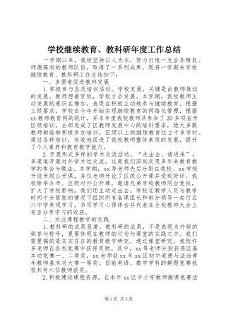 学校继续教育、教科研年度工作总结