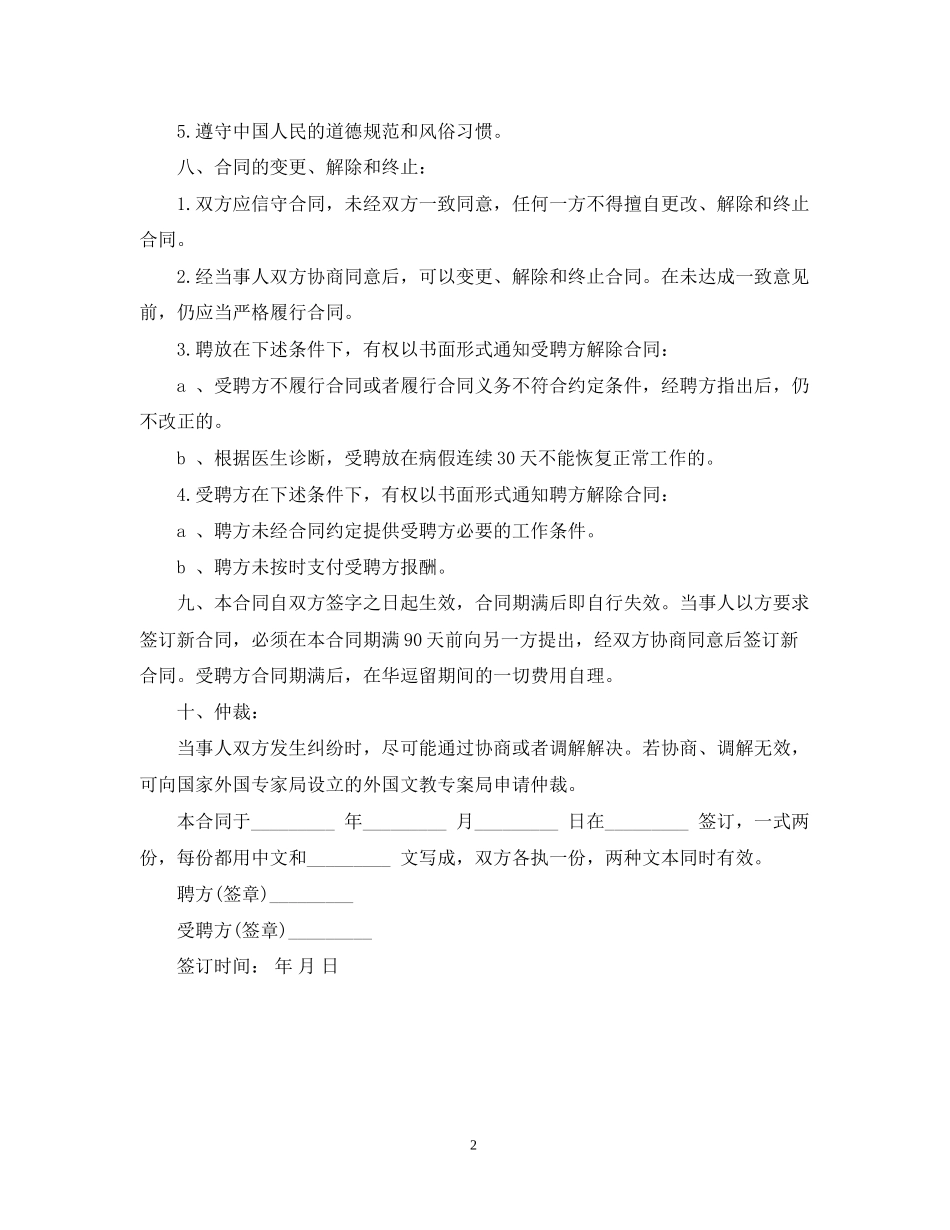 教育机构劳动合同参考范本_第2页