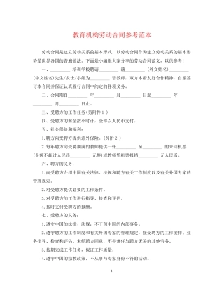 教育机构劳动合同参考范本