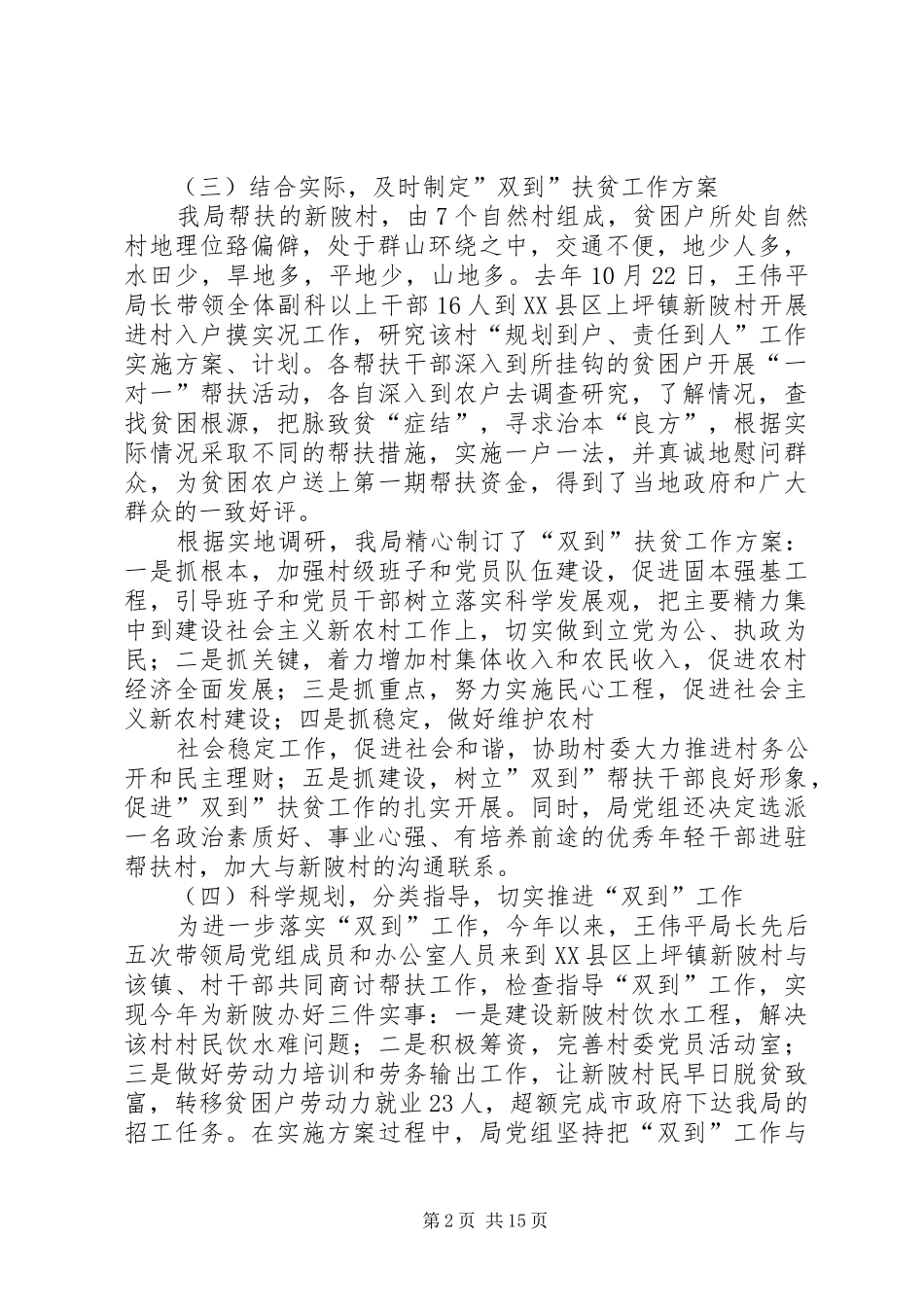 县扶贫开发领导小组组织保障专责小组第一季度工作总结_第2页