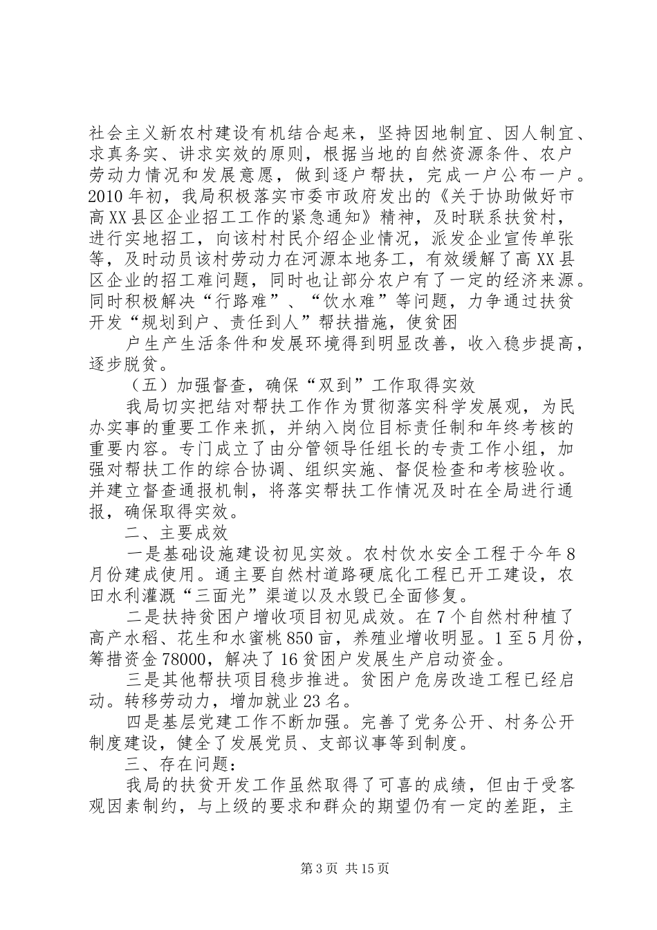 县扶贫开发领导小组组织保障专责小组第一季度工作总结_第3页