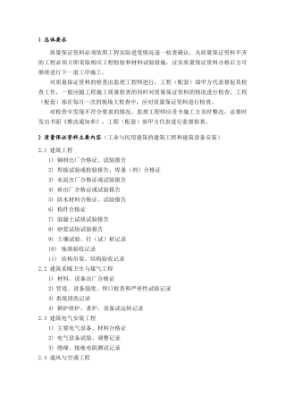 PEG242质量保证资料检查要求