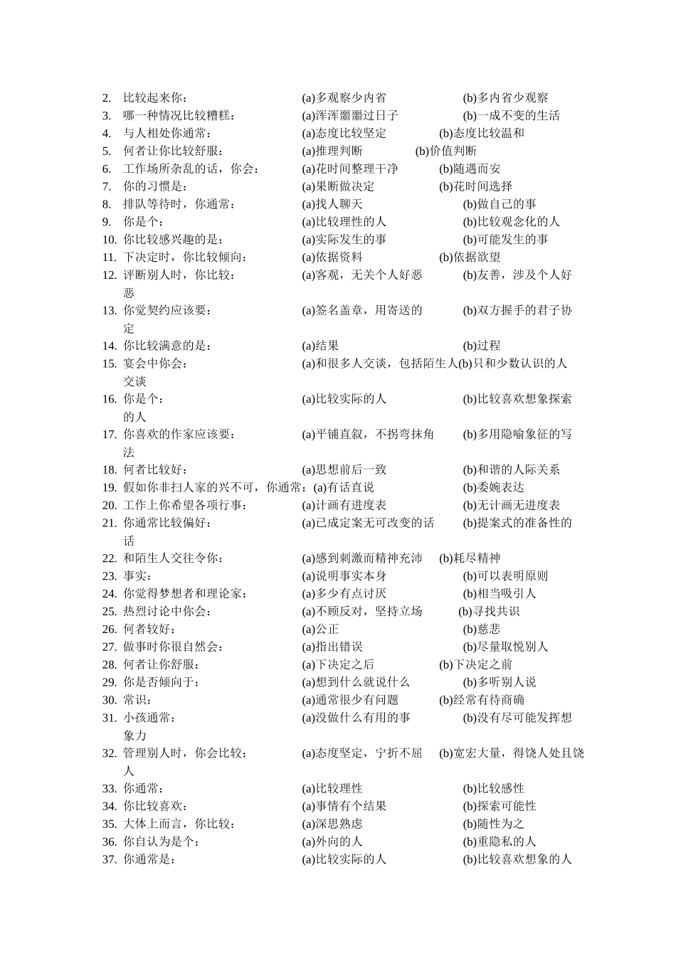 【测评工具】人格特质量表及答题卷_第2页