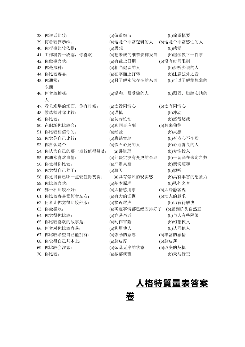 【测评工具】人格特质量表及答题卷_第3页