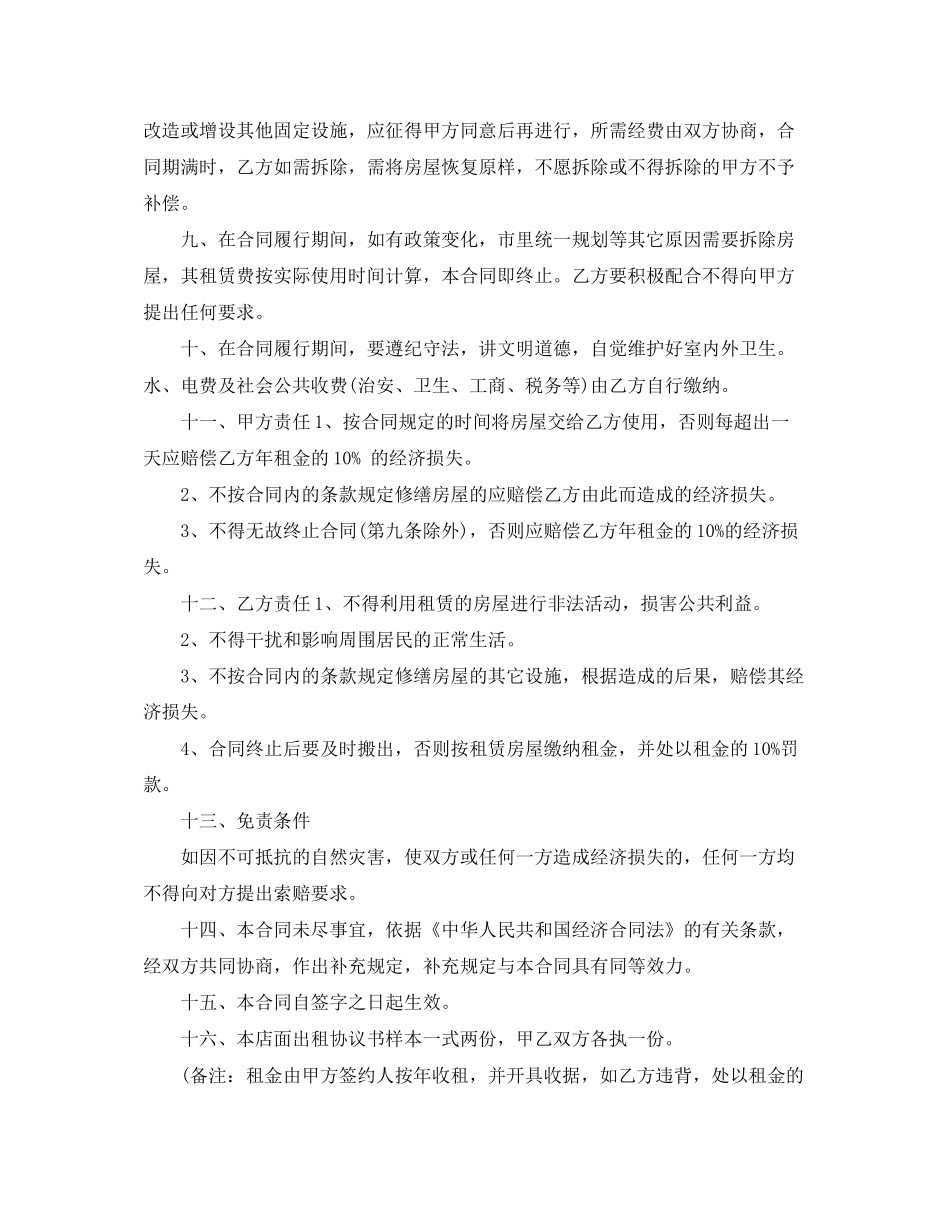 门面房租房合同标准版_第2页