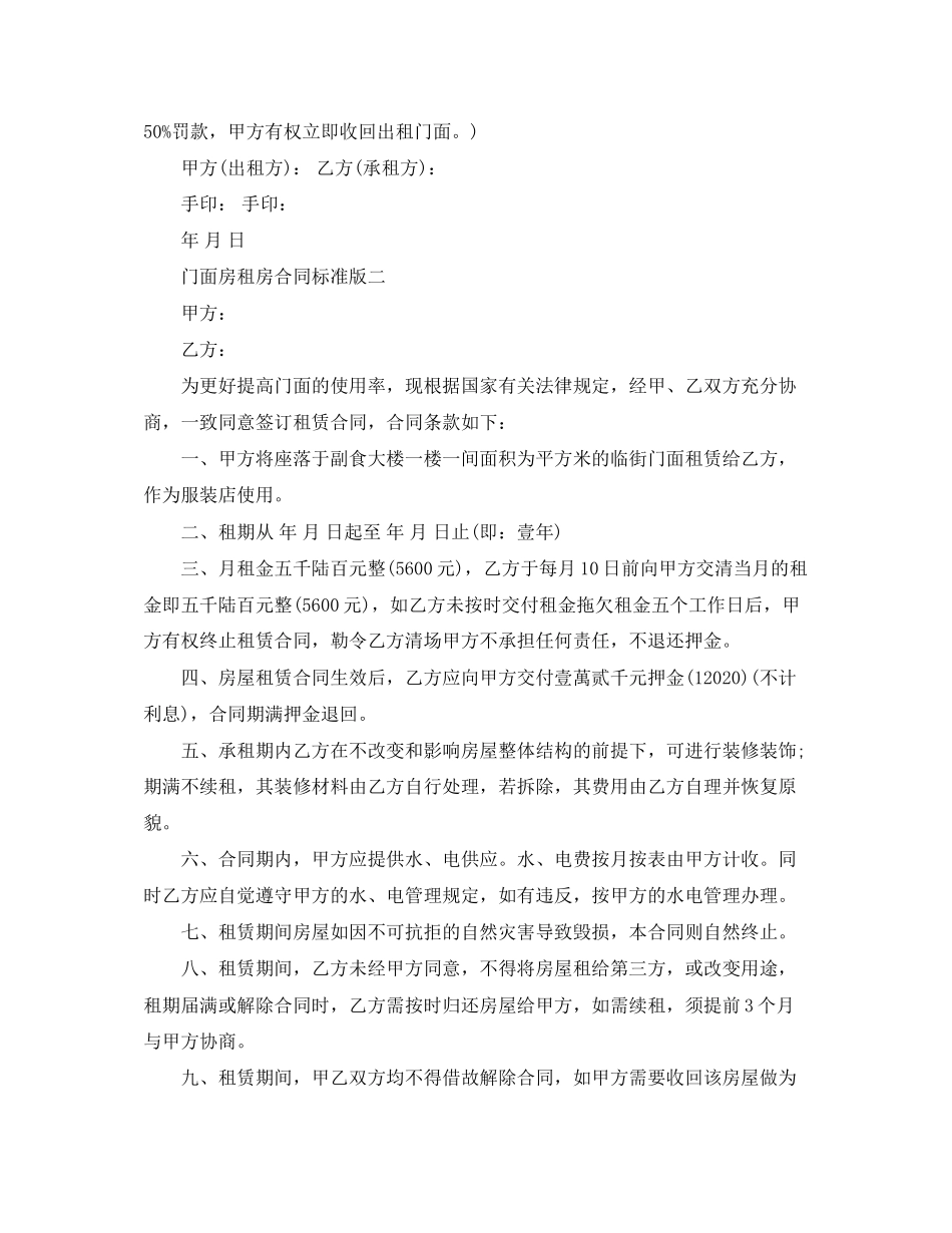 门面房租房合同标准版_第3页