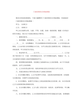 门面房租房合同标准版