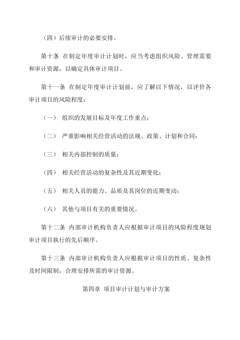 财务下载内部审计具体准则_第3页