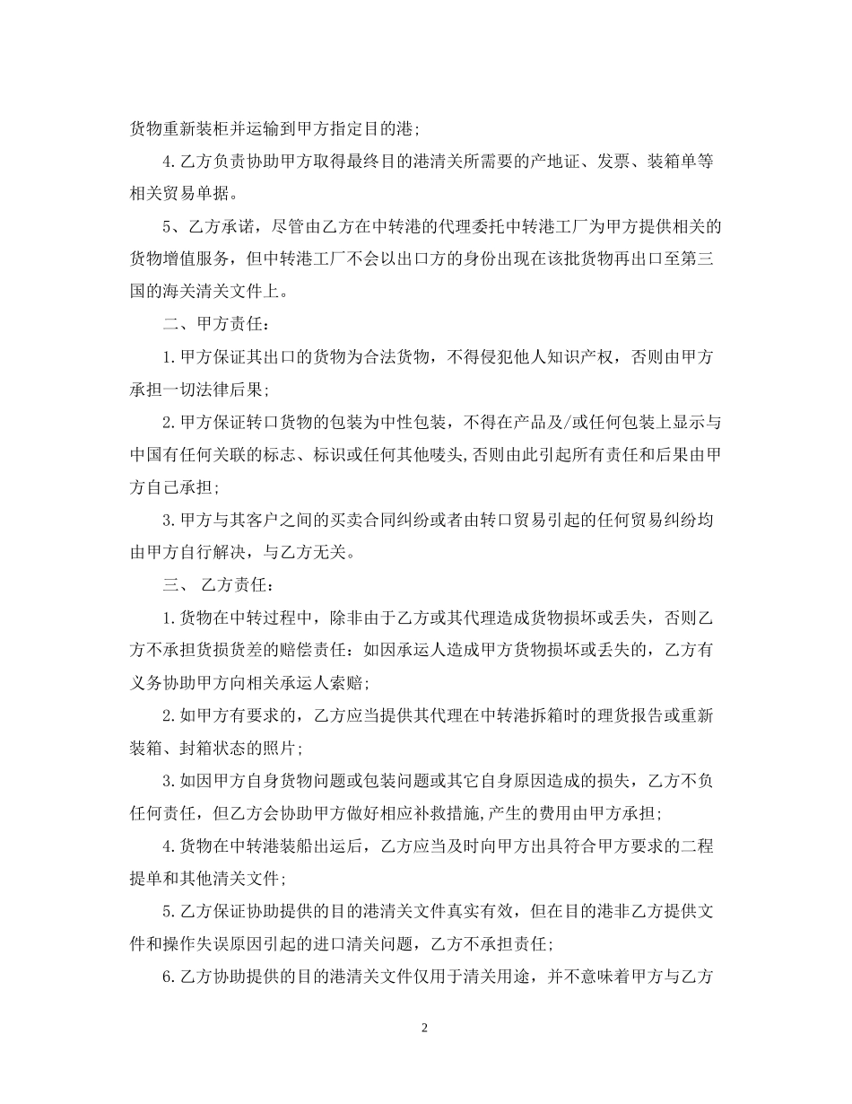 转口贸易合同样本_第2页