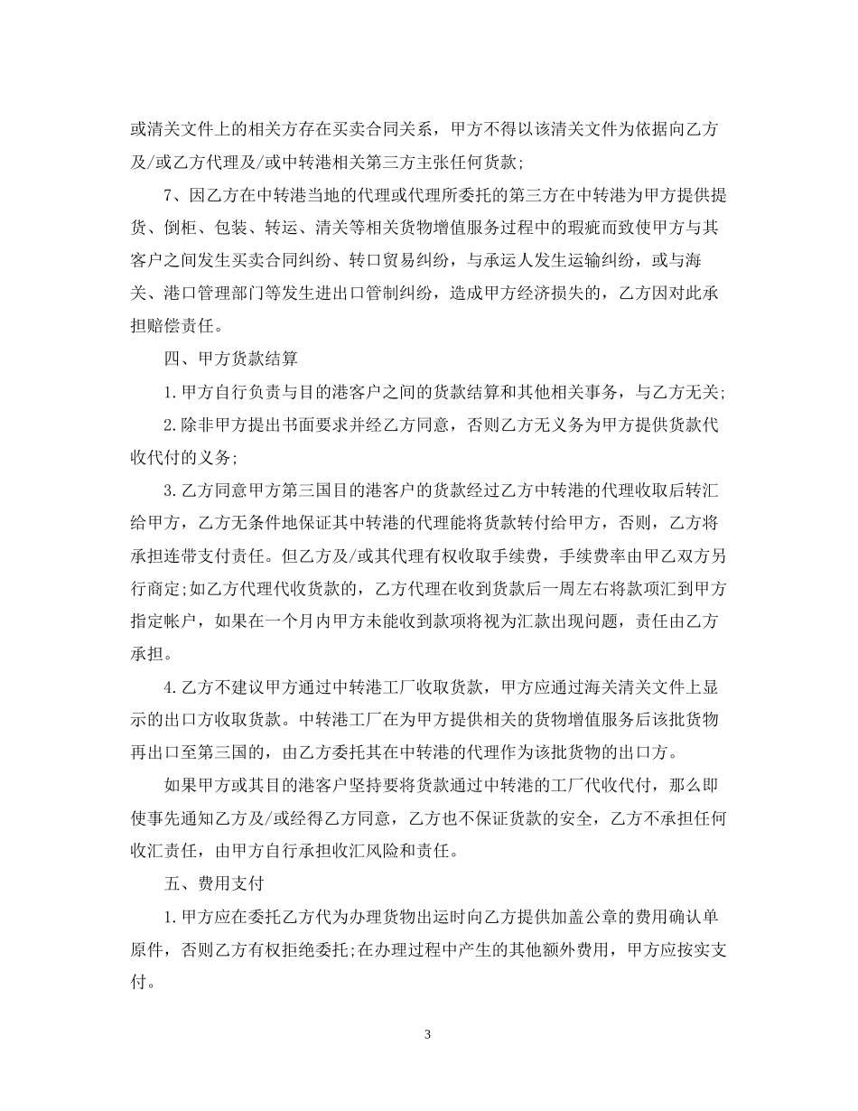 转口贸易合同样本_第3页