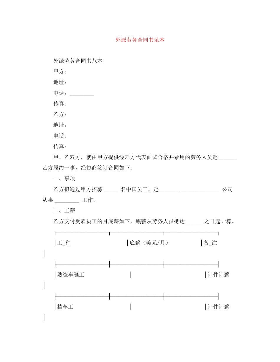 外派劳务合同书范本_第1页