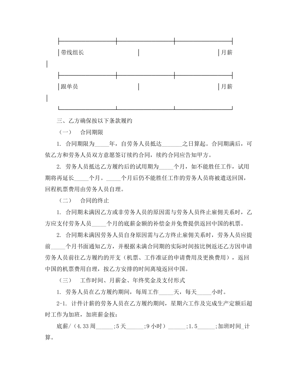 外派劳务合同书范本_第2页