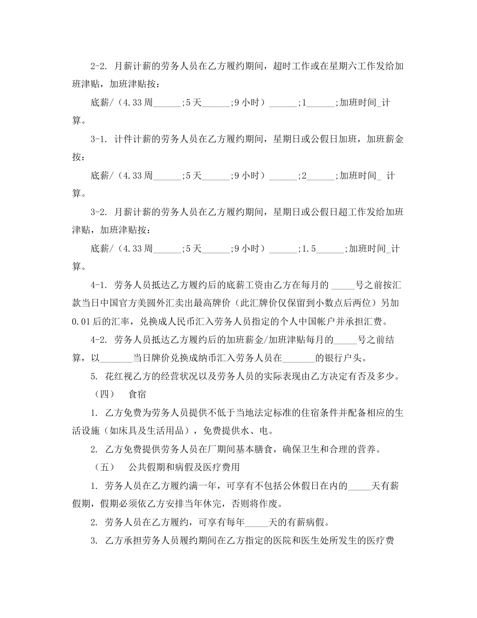 外派劳务合同书范本_第3页