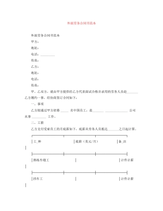 外派劳务合同书范本