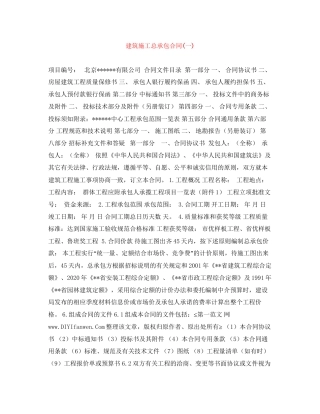 建筑施工总承包合同一)