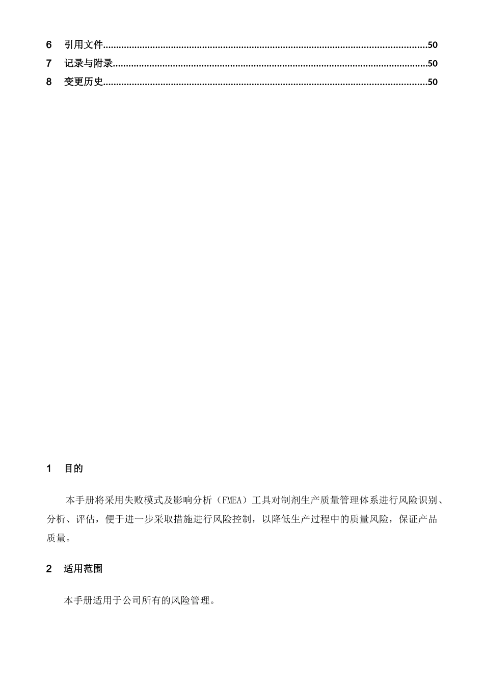 QA8001质量风险审计手册_第2页