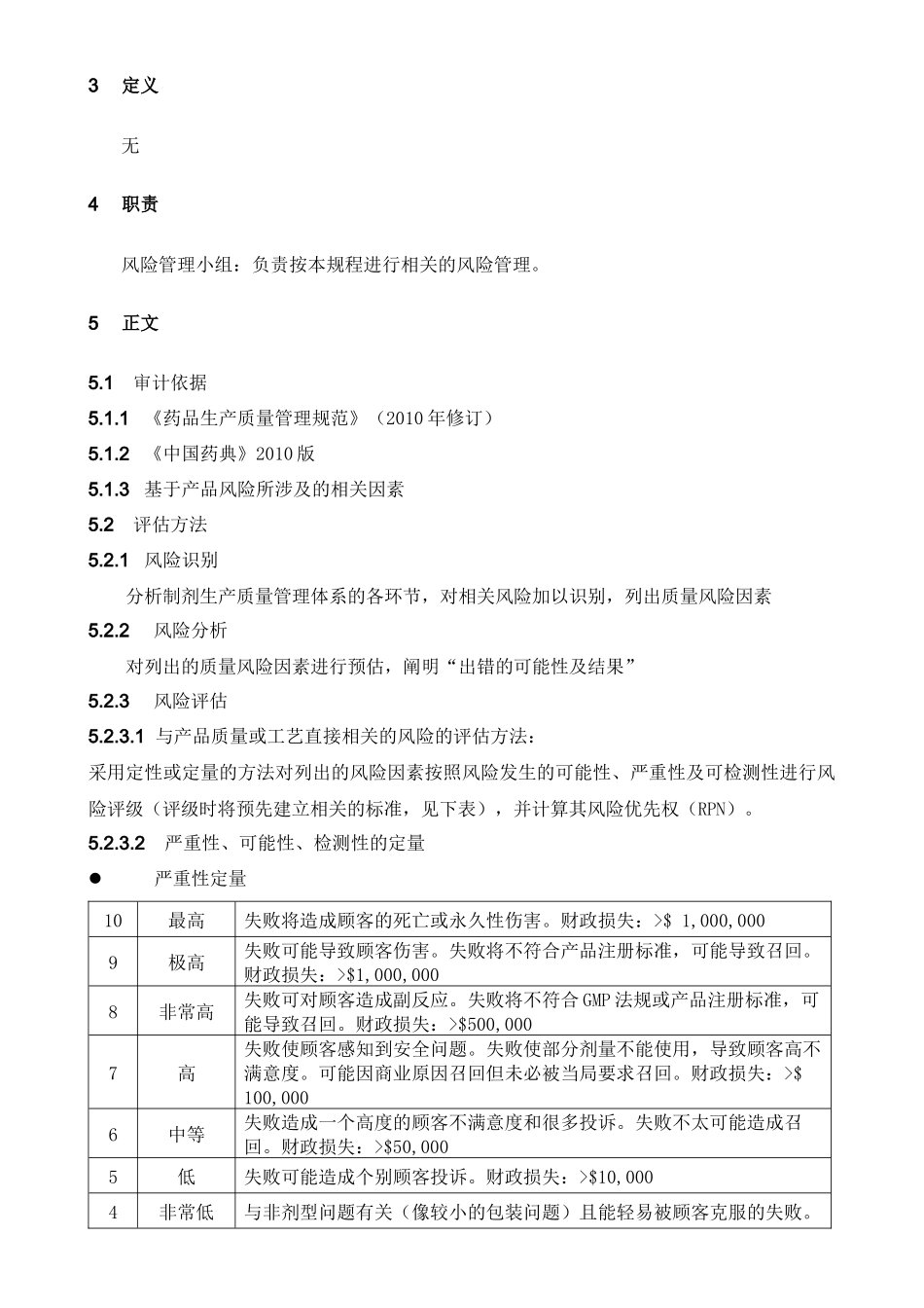QA8001质量风险审计手册_第3页