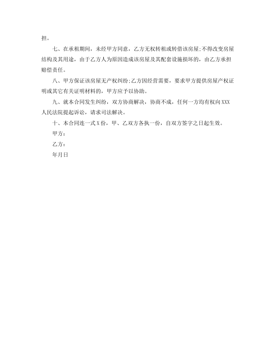 简单个人租房合同范本标准版2_第3页