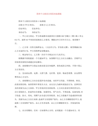 简单个人租房合同范本标准版2