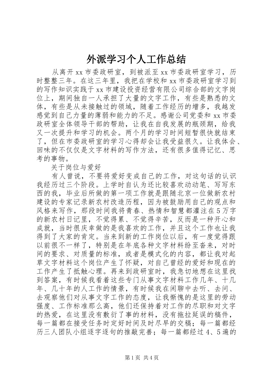 外派学习个人工作总结_第1页
