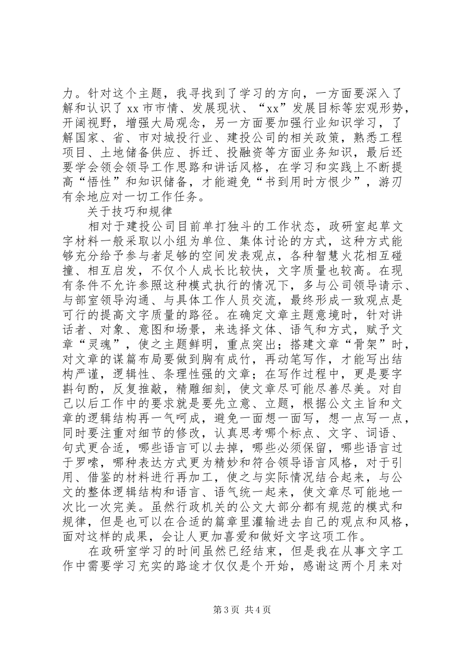 外派学习个人工作总结_第3页