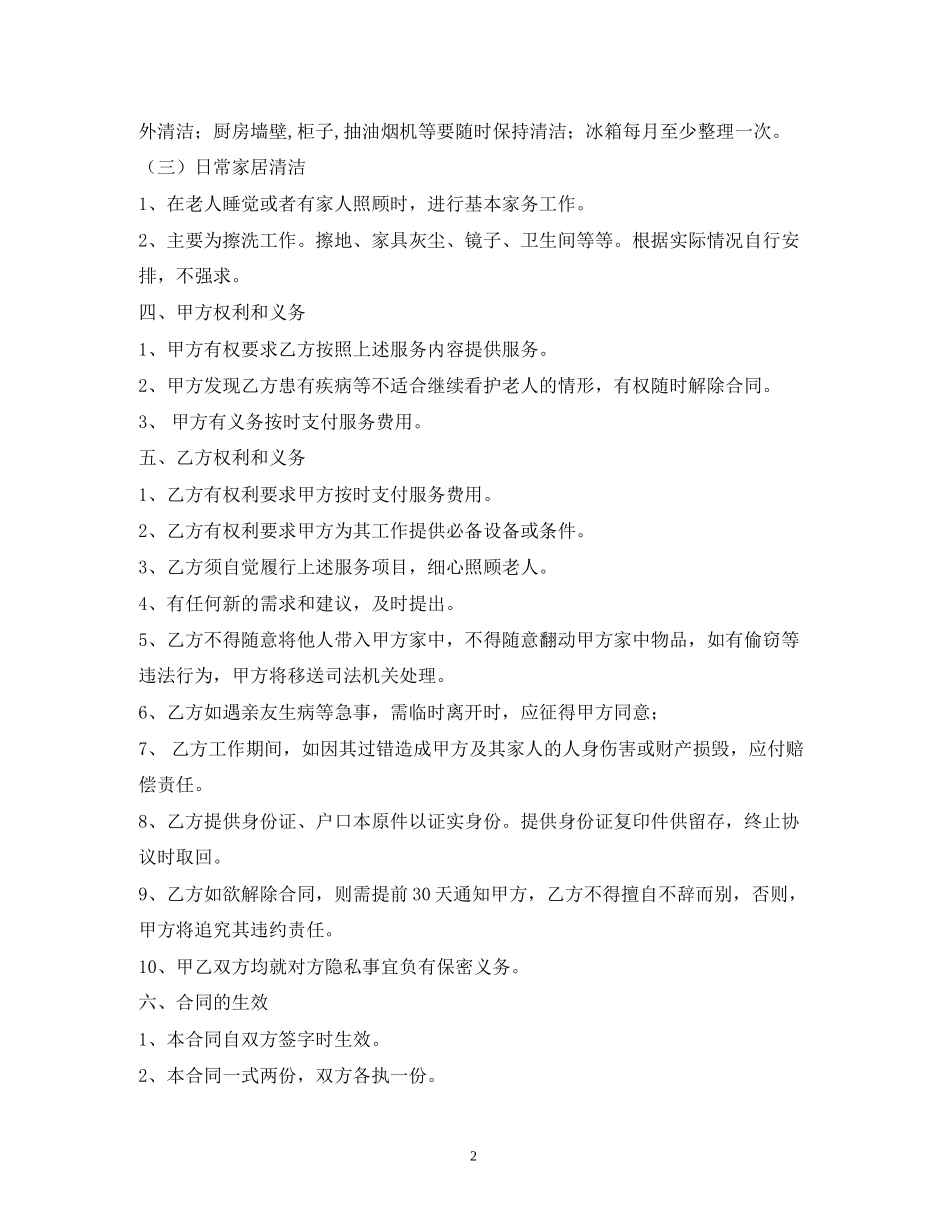 保姆雇佣合同范本2)_第2页