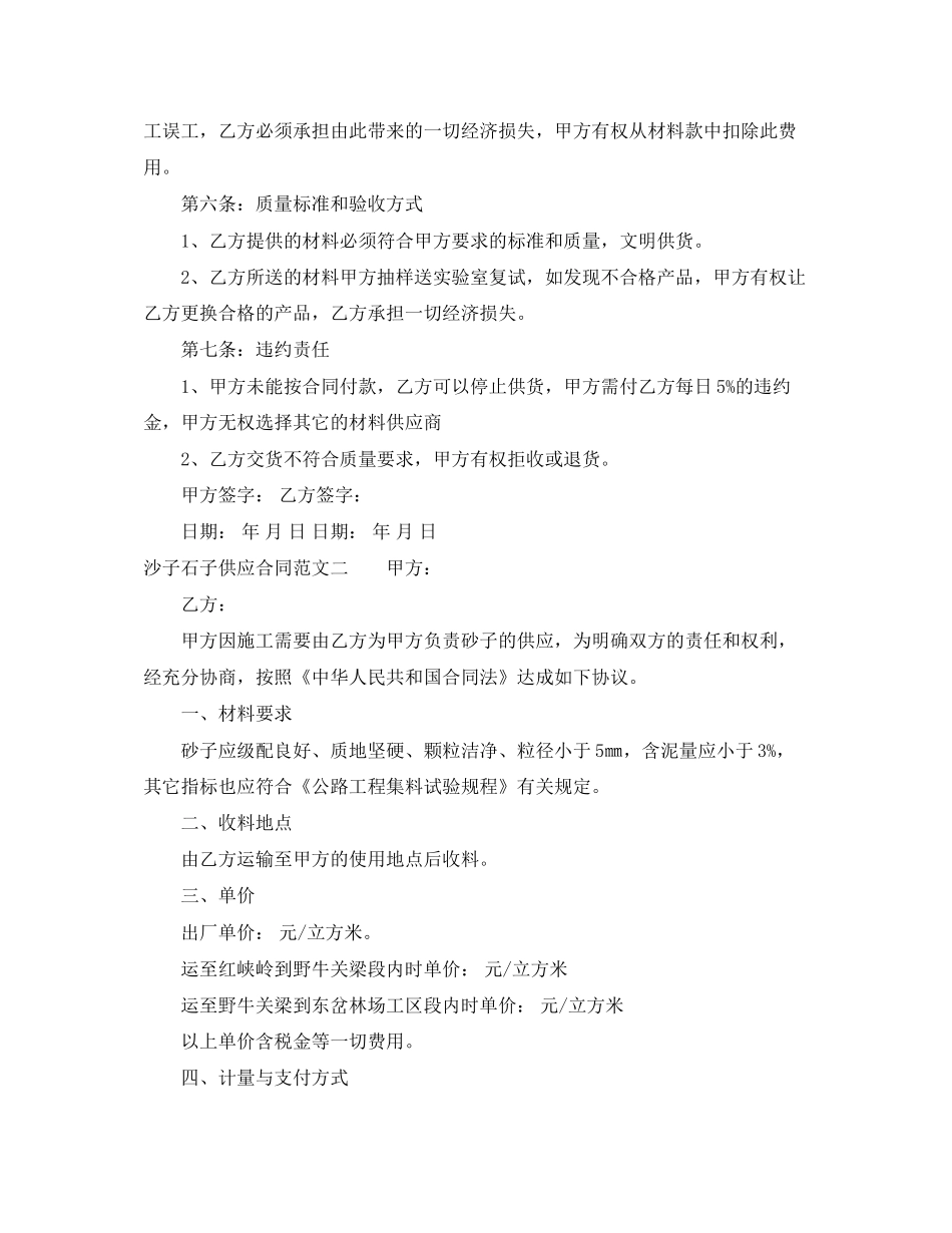 沙子石子供应合同样本_第2页