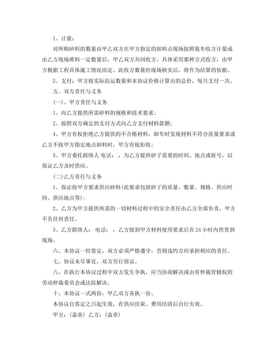 沙子石子供应合同样本_第3页