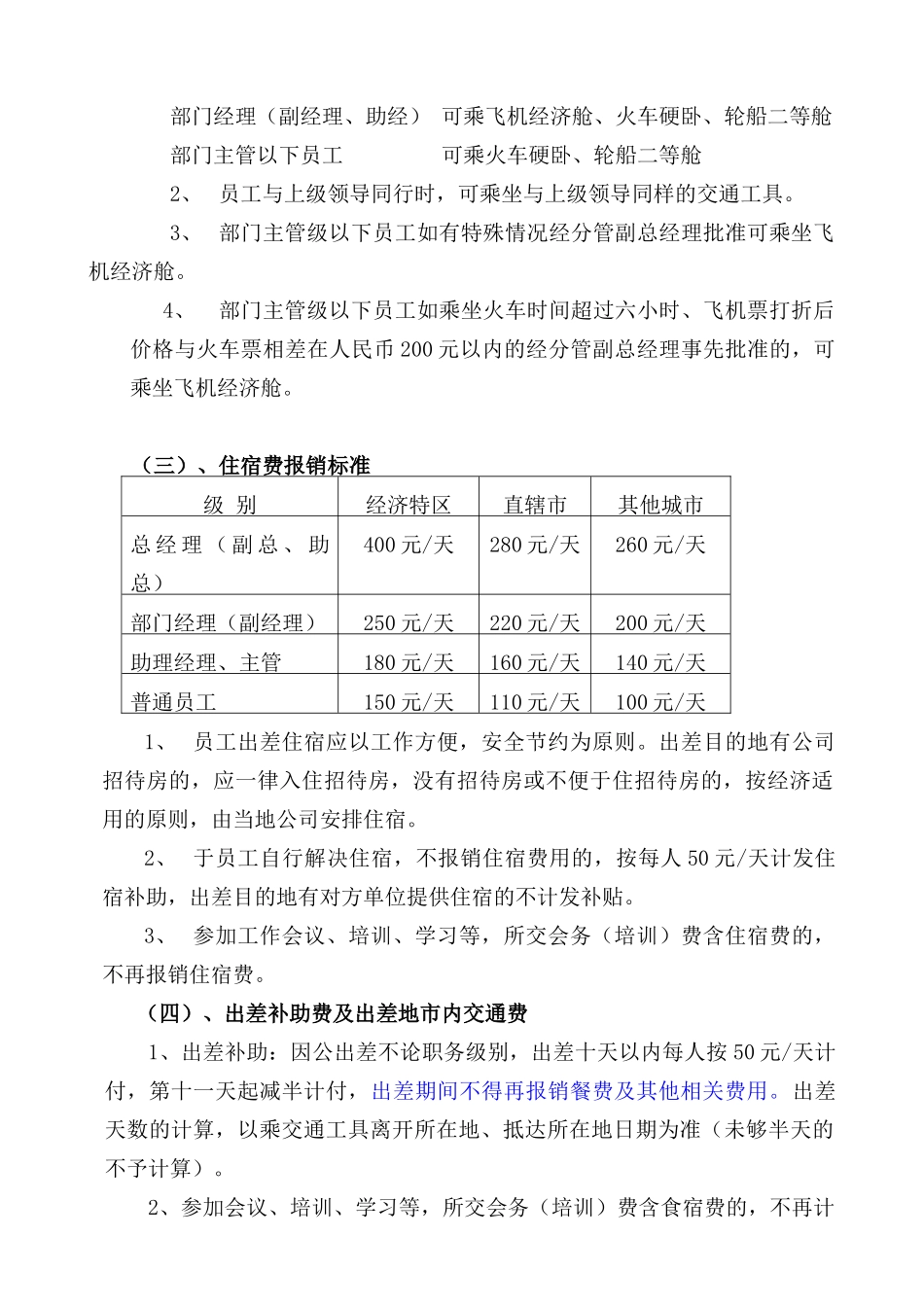 东莞市某贸易有限公司费用报销暂行规定_第3页