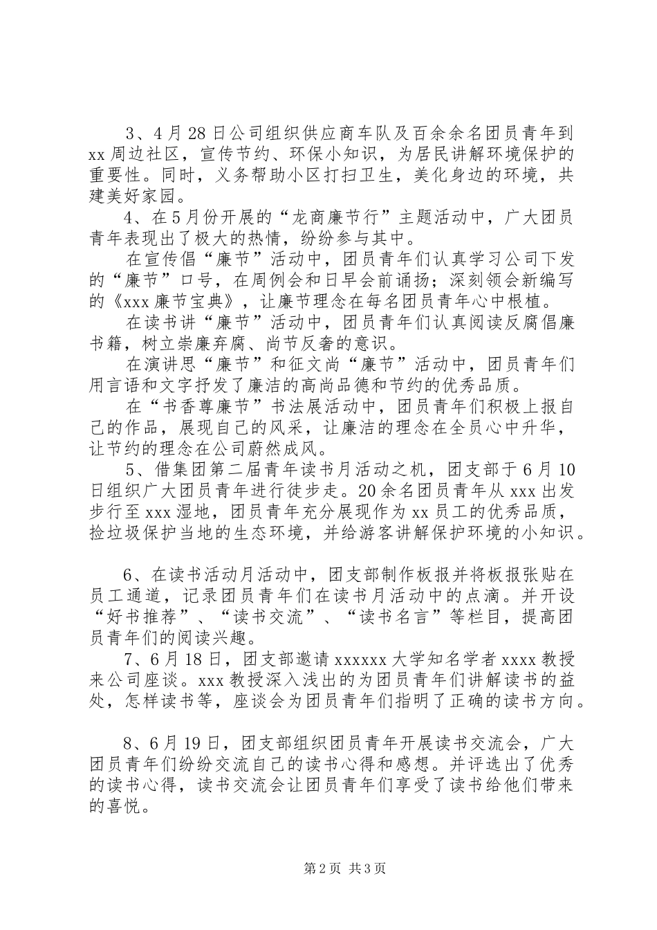 团支部年度工作总结范文_第2页