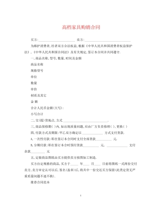 高档家具购销合同