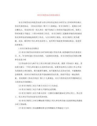 非全日制劳动合同范本特点
