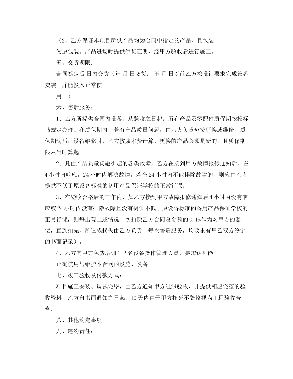 音乐器材买卖合同范文_第2页