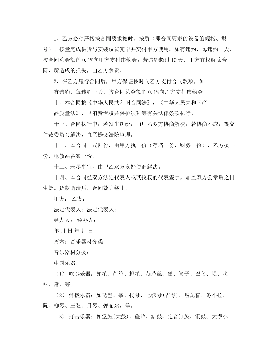 音乐器材买卖合同范文_第3页