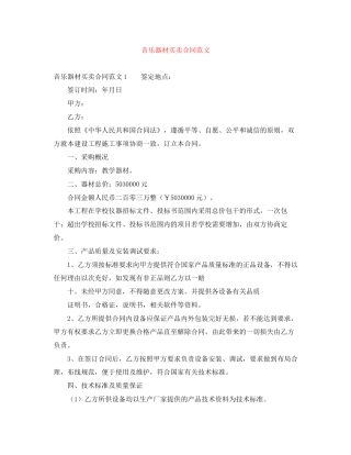 音乐器材买卖合同范文
