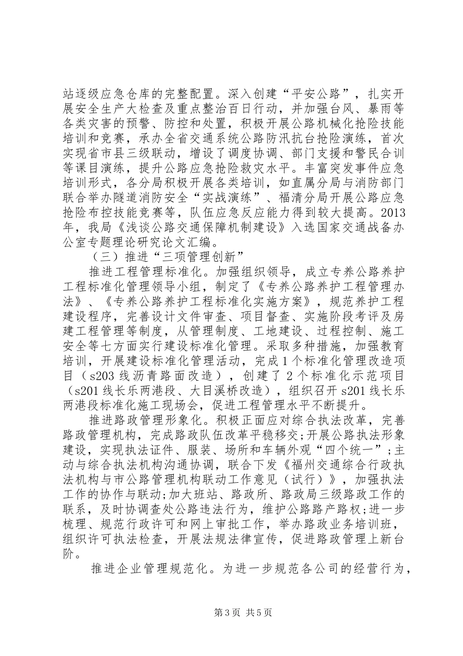 市公路局工作总结_第3页
