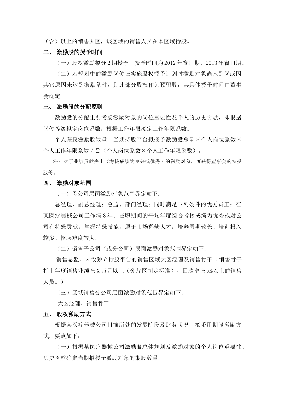 股权激励案例集_第3页