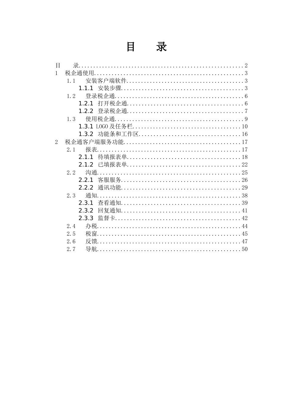东莞税企通操作手册-纳税人版_第3页