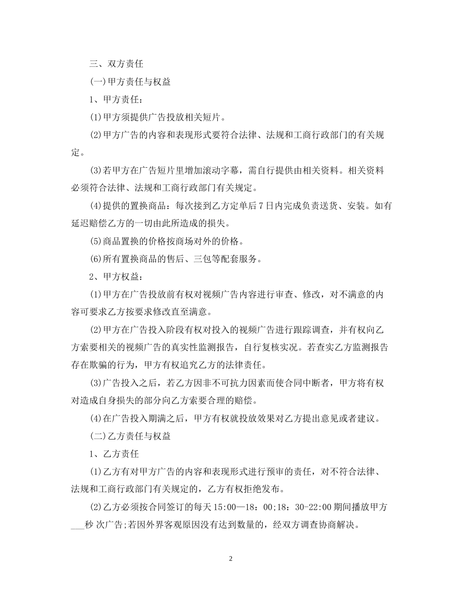 广告合同范本3_第2页