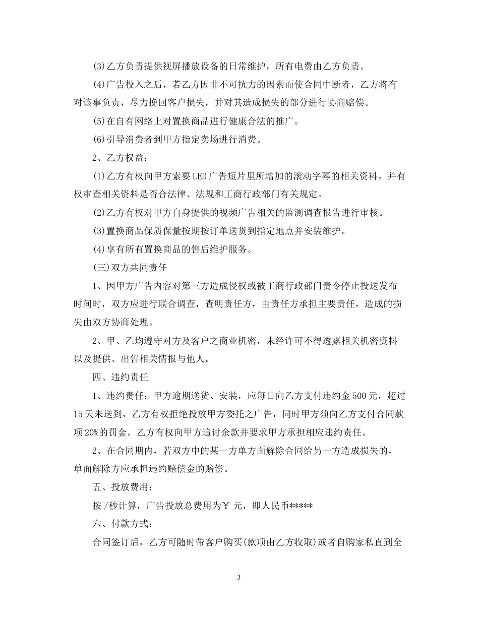 广告合同范本3_第3页