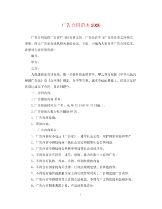 广告合同范本3
