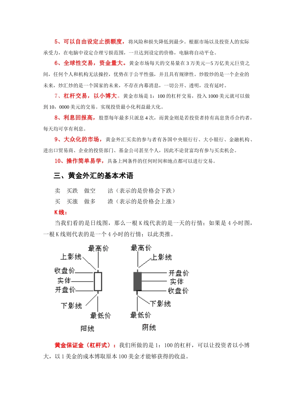 黄金投资宣传培训资料_第2页