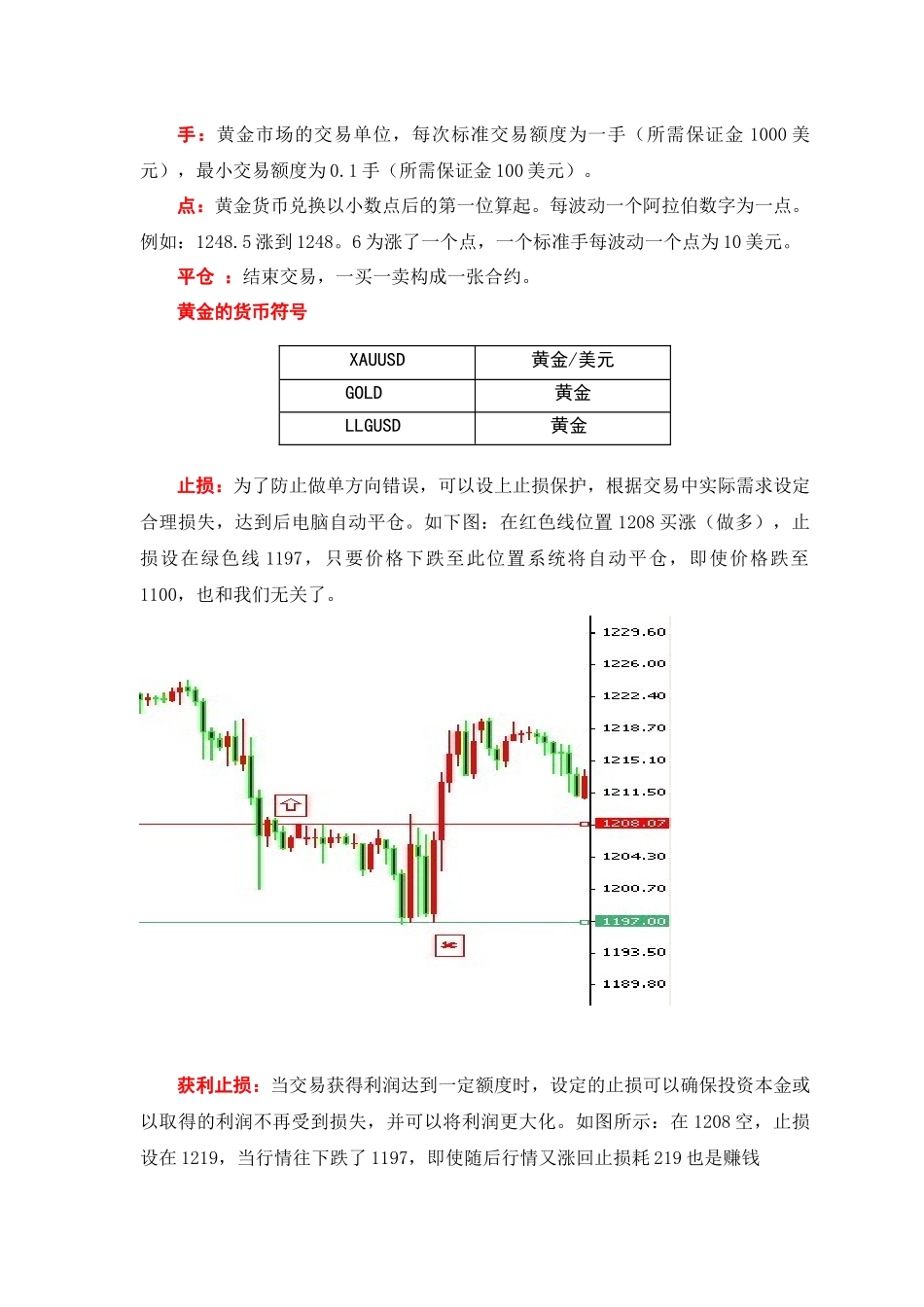 黄金投资宣传培训资料_第3页