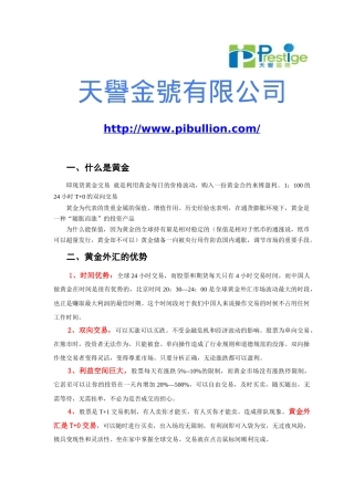 黄金投资宣传培训资料