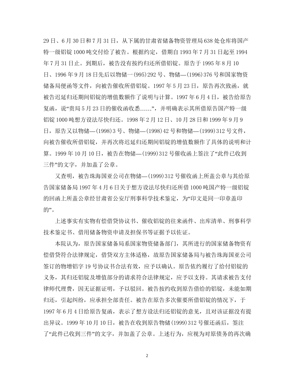 实物有偿借贷合同纠纷_第2页